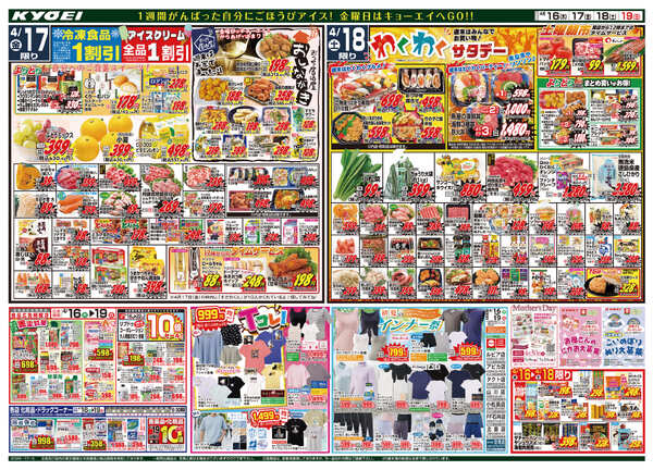 2026年4月16日（木）配布ちらし『春の感謝還元セール』-2