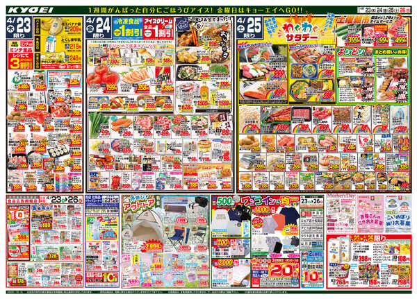 2026年4月23日（木）配布ちらし『ワンコイン』-2