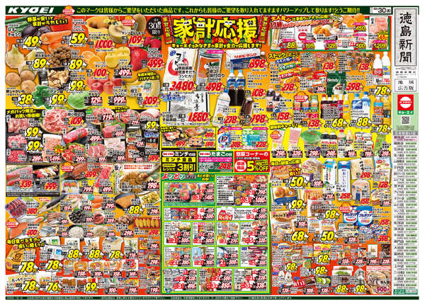 2026年4月30日（木）配布ちらし『家計応援セール』new-1