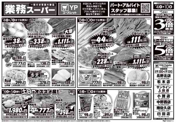 2026年4月4〜10日までnew-2