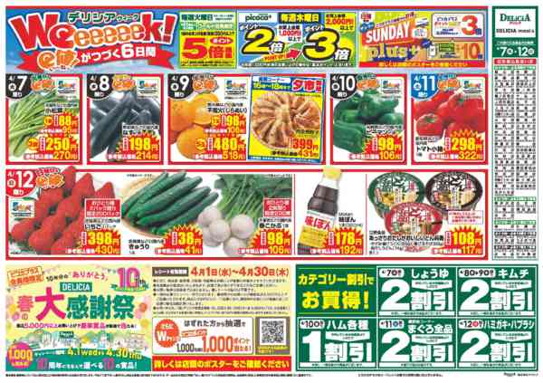 2026年4月7〜12日までnew-2