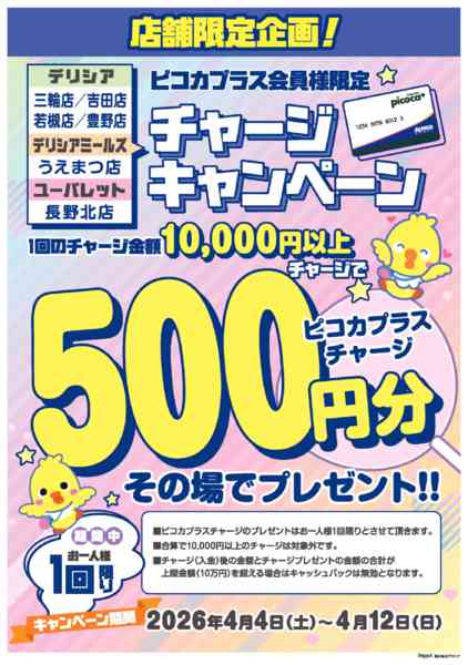 2026年4月7〜9日まで-2