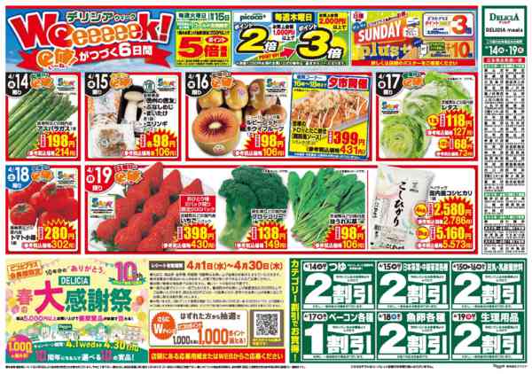 2026年4月14〜19日まで-2