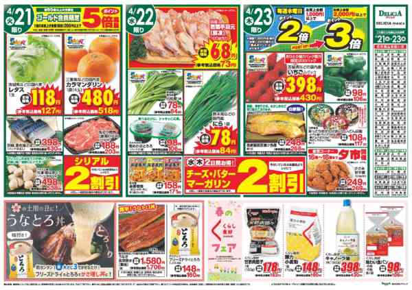 2026年4月21〜23日までnew-2