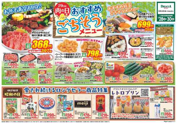 2026年4月28〜30日までnew-1