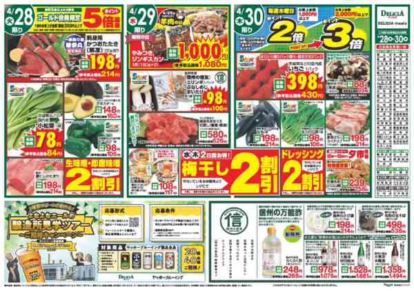 2026年4月28〜30日までnew-2