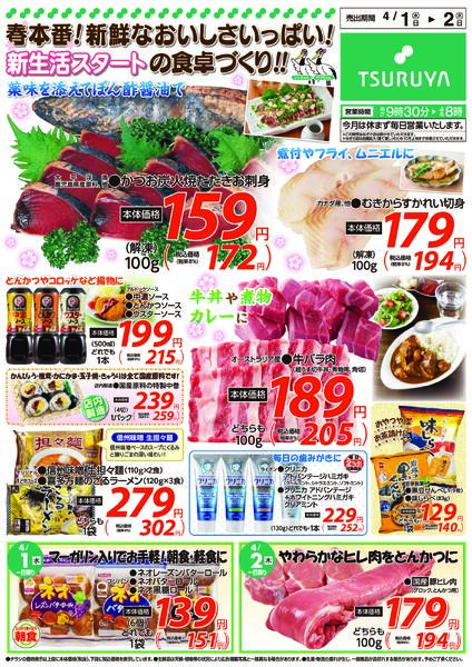 　4/1（水）～4/2（木）new-2