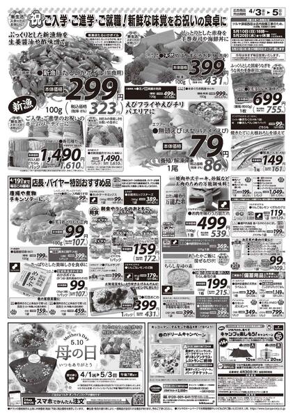 　4/3（金）～4/5（日）new-2