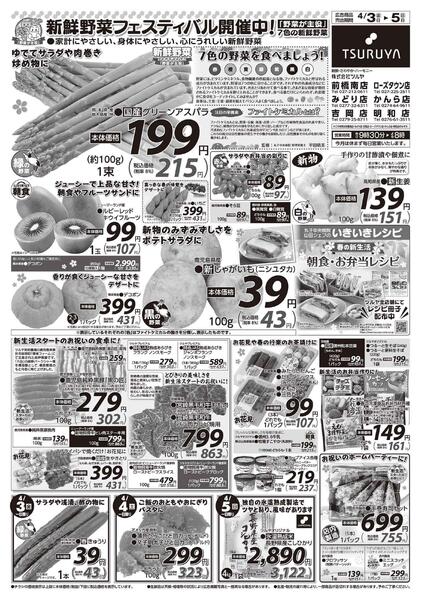 　4/3（金）～4/5（日）-1