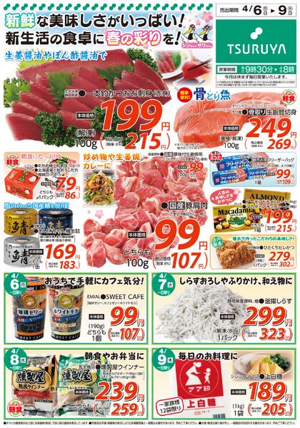 　4/6（月）～4/9（木）-2