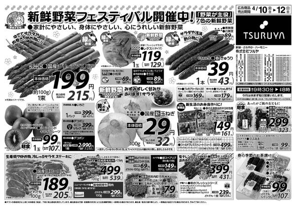 　4/10（金）～4/12（日）-1