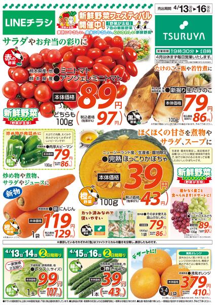 　4/13（月）～4/16（木）-1