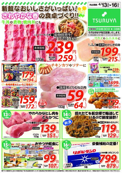 　4/13（月）～4/16（木）-2