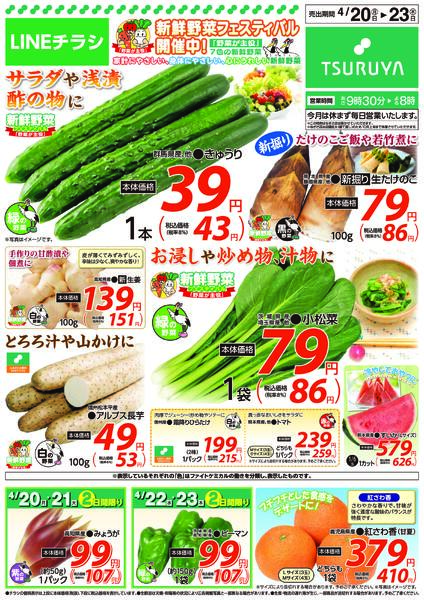 　4/20（月）～4/23（木）new-1