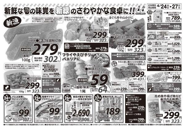 　4/24（金）～4/27（月）-2