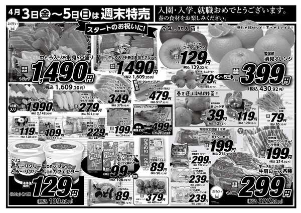 小海店・川上店　4月3日〜5日 3日間通し-1