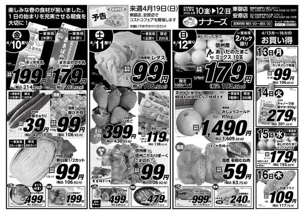 安原店・東御店　4月10日〜12日 日替わり-1