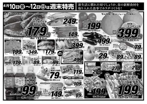 安原店・東御店　4月10日〜12日 3日間通し-1