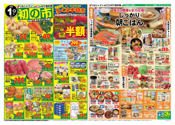 2026年4月1〜5日まで初の市＆しっかり朝ごはんnew-1