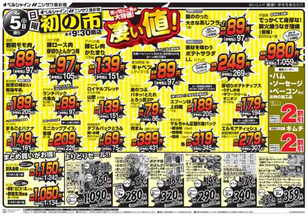 2026年4月5日限り日曜初の市・凄い値new-1