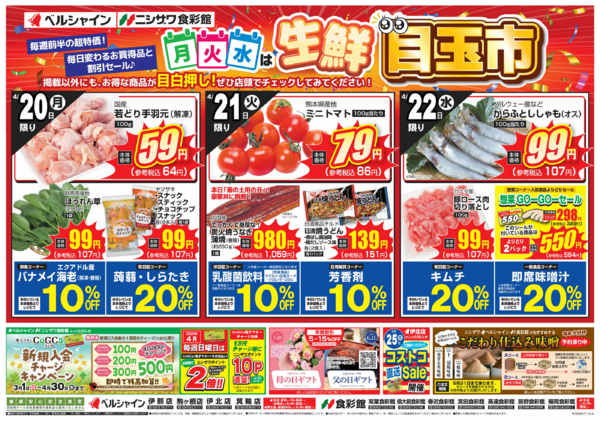 2026年4月17〜22日まで月・火・水は目玉市-1