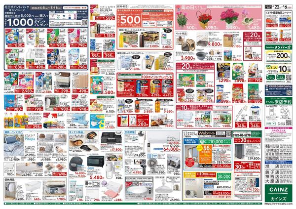 GW特集号 4/22号-2