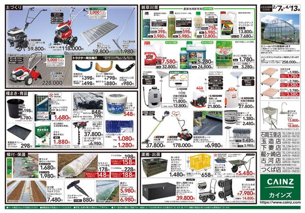 2026春の農業応援　水稲&畑作-2