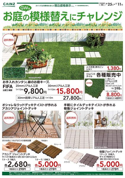 お庭の模様替えにチャレンジnew-1