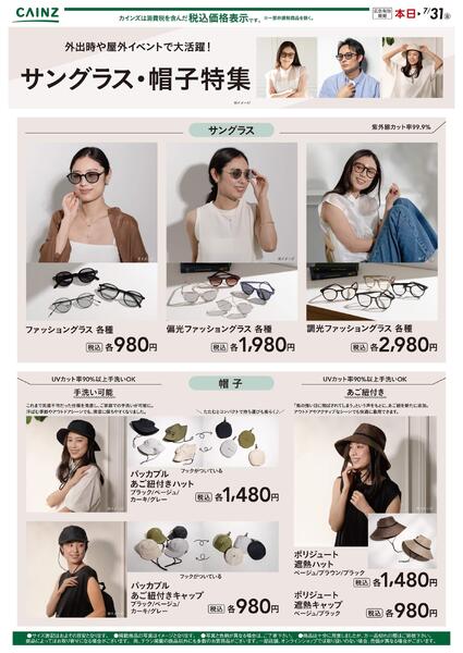 サングラス・帽子new-1