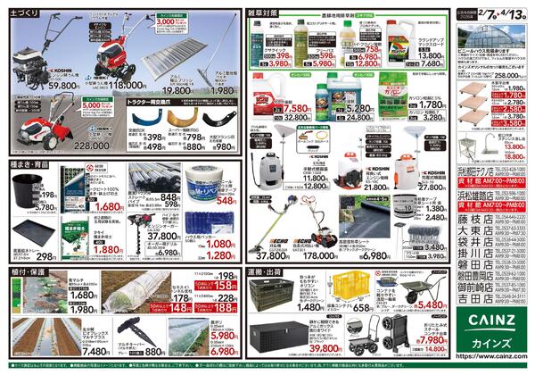 2026春の農業応援　水稲&畑作-2
