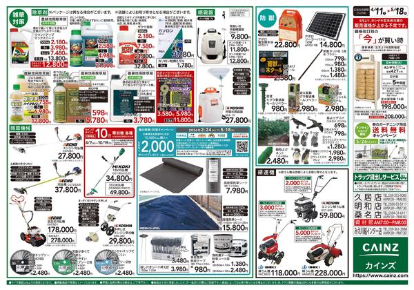 カインズ様 　農家さん応援特集new-2