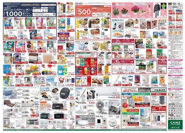 GW特集号 4/22号-2