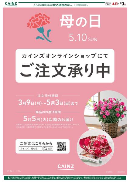 母の日の準備はお済ですか？new-1