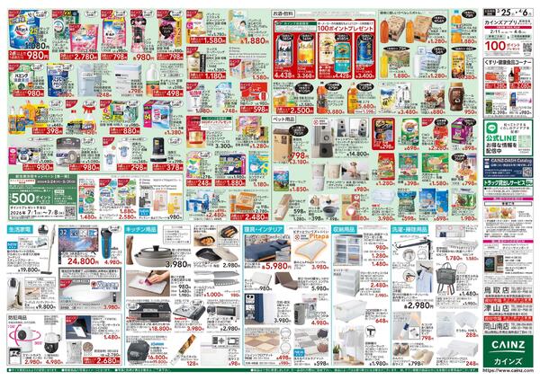 春の園芸特集 3/25号-2