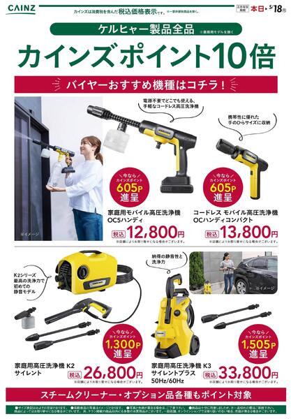 ケルヒャーnew-1