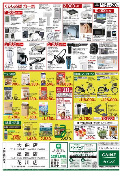 くらし応援SALE-2