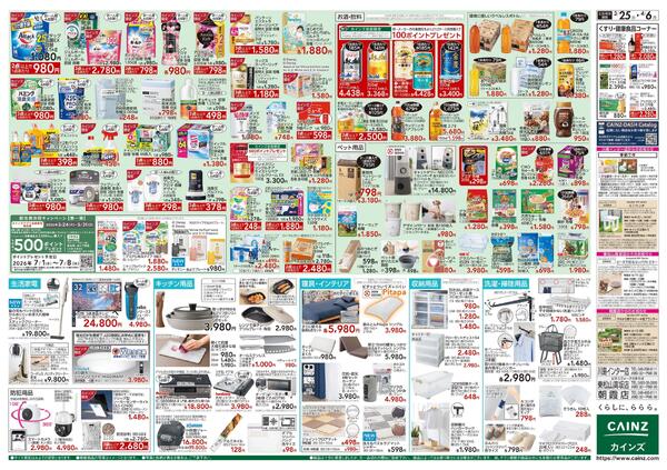 春の園芸特集 3/25号-2