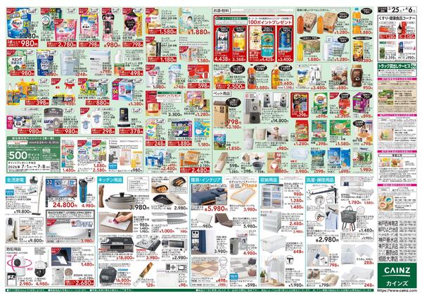 春の園芸特集 3/25号-2