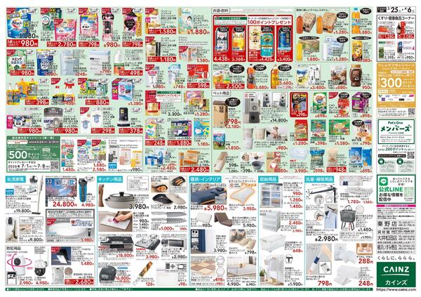 春の園芸特集 3/25号new-2