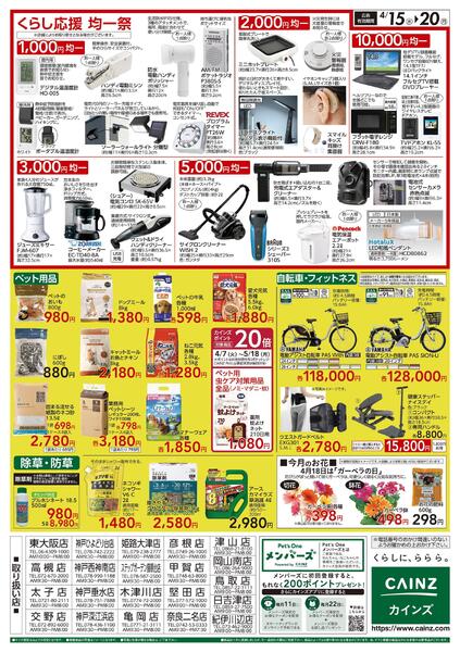 くらし応援SALEnew-2