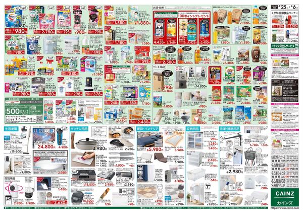 春の園芸特集 3/25号new-2