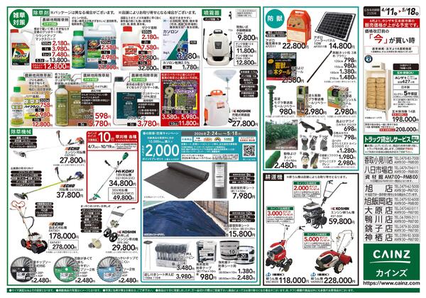 カインズ様 　農家さん応援特集-2