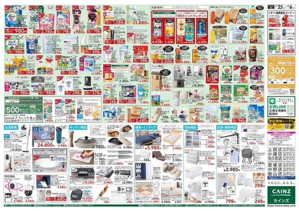 春の園芸特集 3/25号new-2