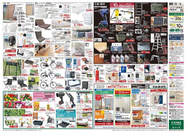 苅田店OPEN協賛SALE 4/22号new-2