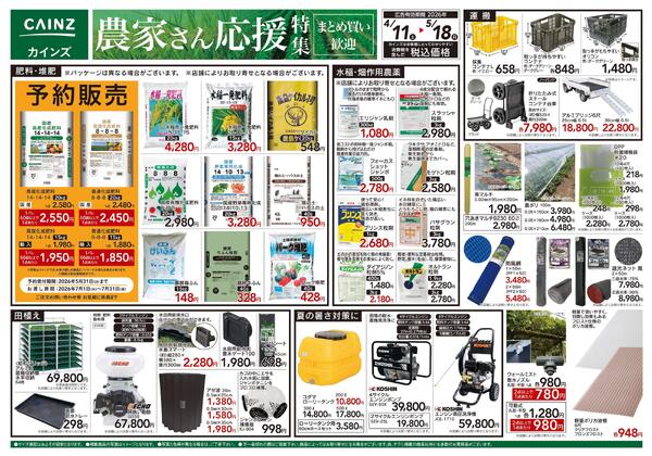 農家さん応援特集-1