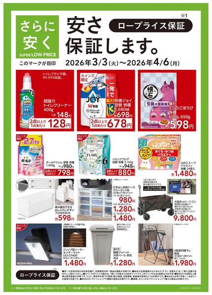 安さ保証します。-1