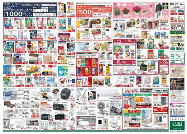 GW特集号 4/22号new-2