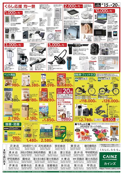 くらし応援SALE-2