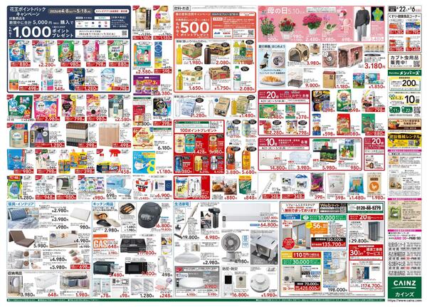 GW特集号 4/22号-2