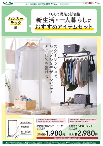 新生活（ハンガーラック）2/16号-1